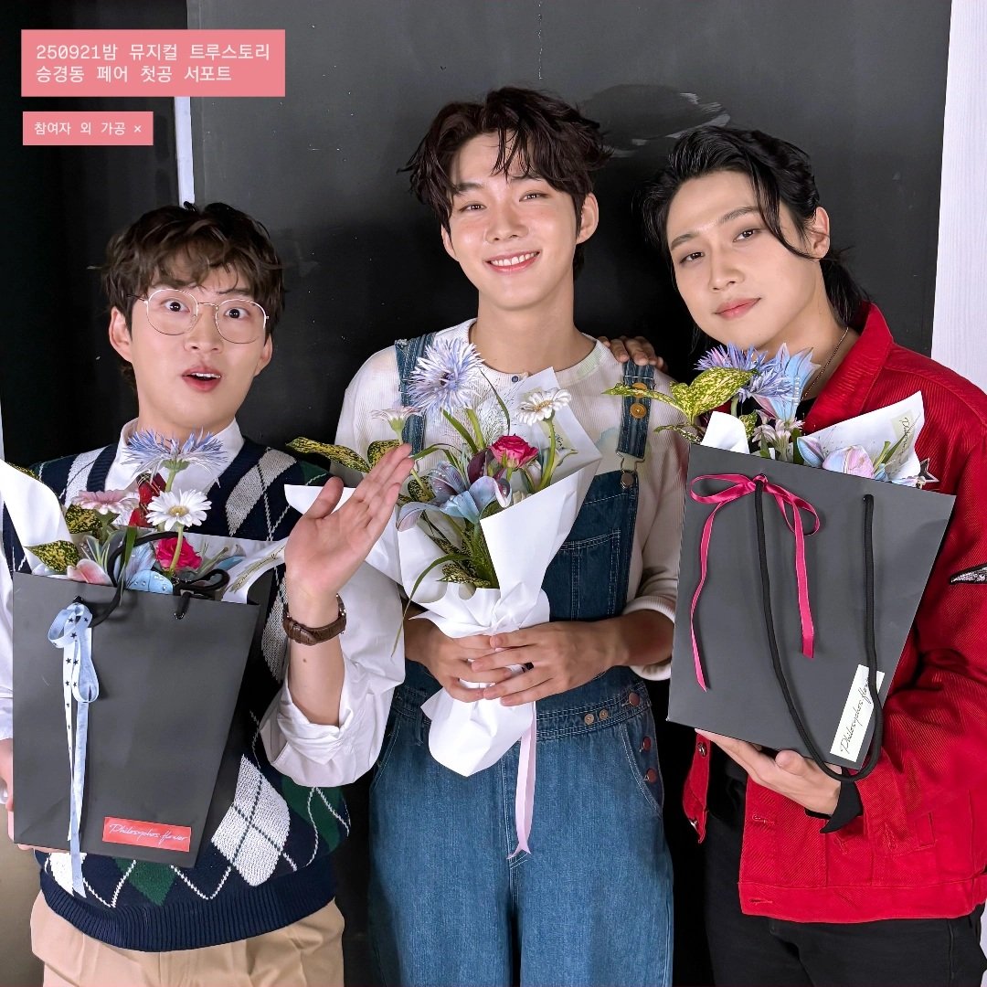 250921밤 뮤지컬 트루스토리 승경동 페어첫공 서포트

팀?
팀은 아니지
  ↳ 팀할래말래할래말래할래
     말래할래말래할래말래
     할래말래할래말래할래
     ↳ 애매하긴해

이승준, 박경호, 이동연 배우님의 페어첫공연과 뮤지컬 트루스토리 팀을 응원하기 위해 서포트를 진행하였습니다