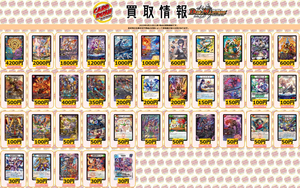 デュエルマスターズ 買取情報 真気楼と誠偽感の決断 ￥4200 天革の騎