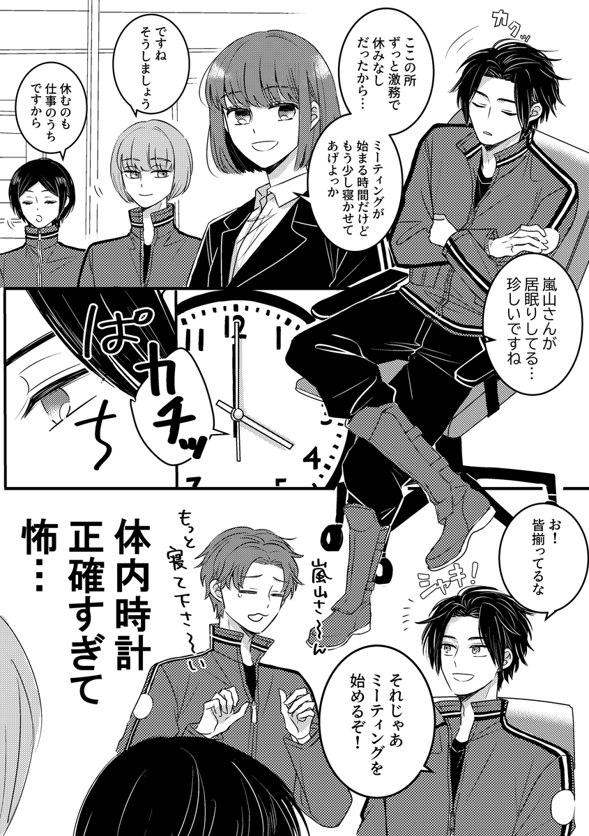 嵐山さんアラームとか要らなそう(もっと寝て)(人間やめないで) 