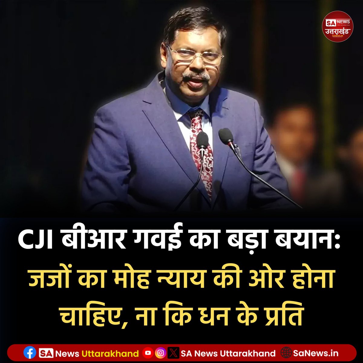 SANewsUK's tweet image. CJI बीआर गवई का बड़ा बयान: जजों का मोह न्याय की ओर होना चाहिए, ना कि धन के प्रति
Read full news: facebook.com/share/p/174EbZ…
21 September 2025
.
.
#cjibrgavai #judge #cheafjusticeofindia #SaNewsUttarakhand #lawyer