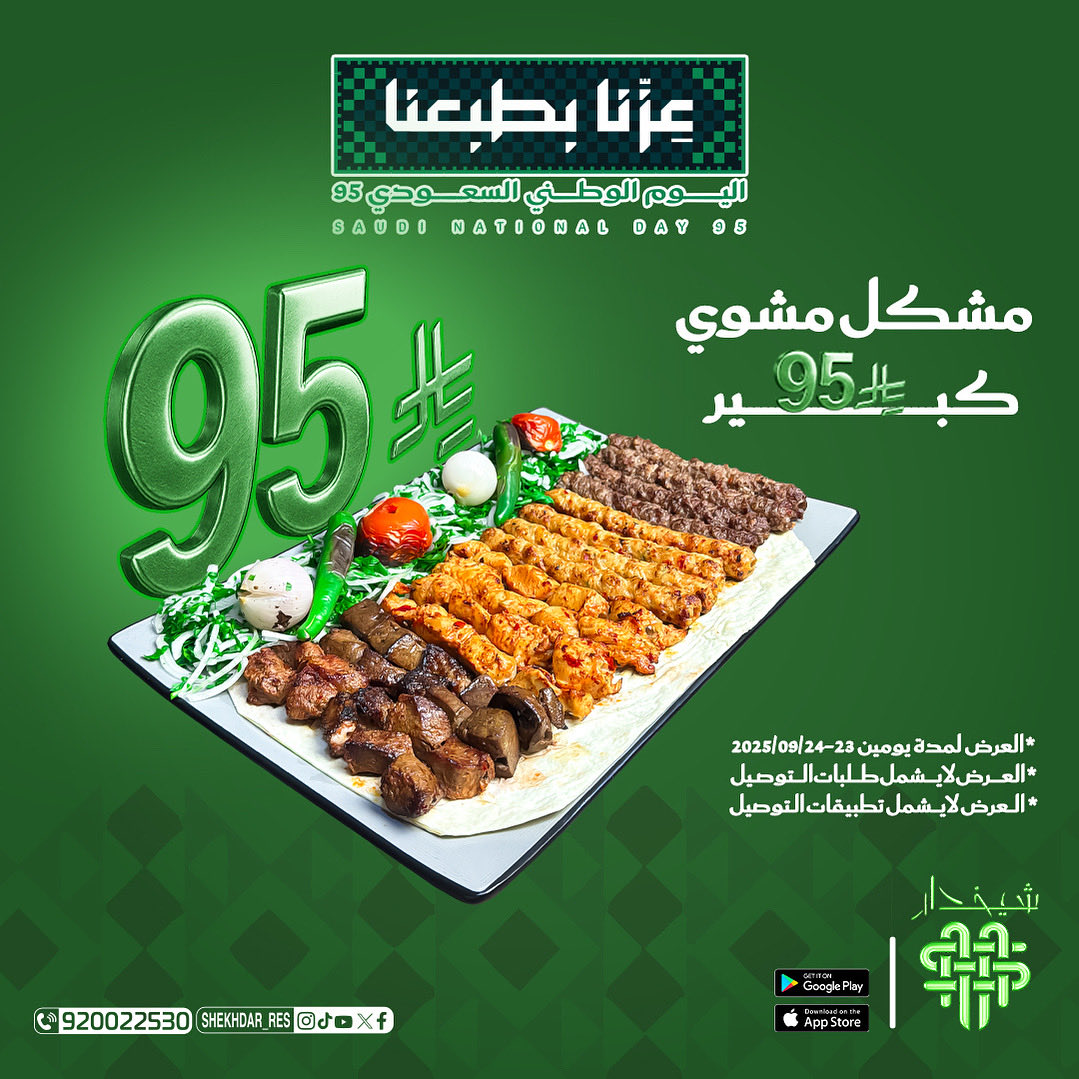 مطاعم شيخدار | shekhdar restaurant tweet media