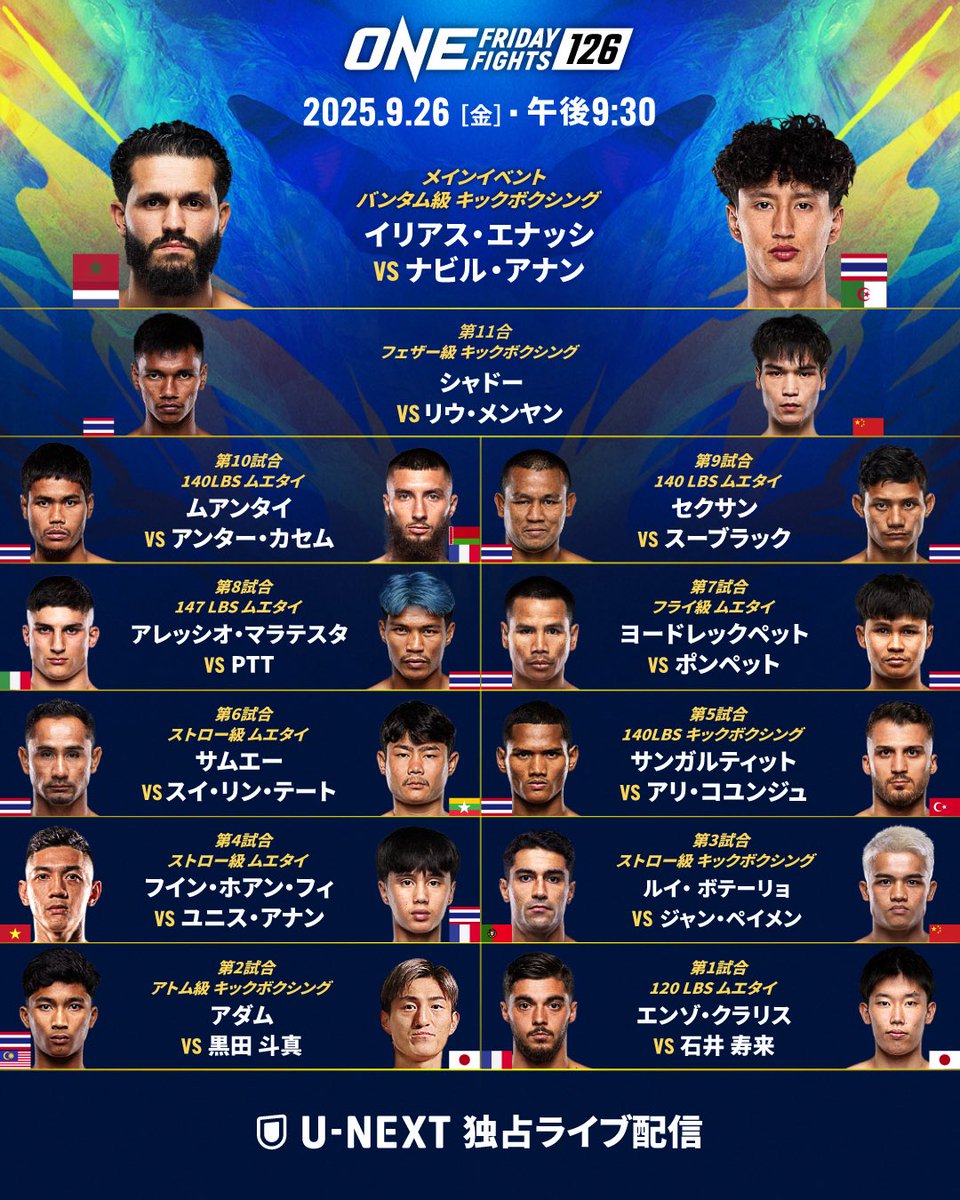 ◤⚡️#ONEFridayFights126 対戦カード⚡️◢ 来週金曜に開催する #ONE