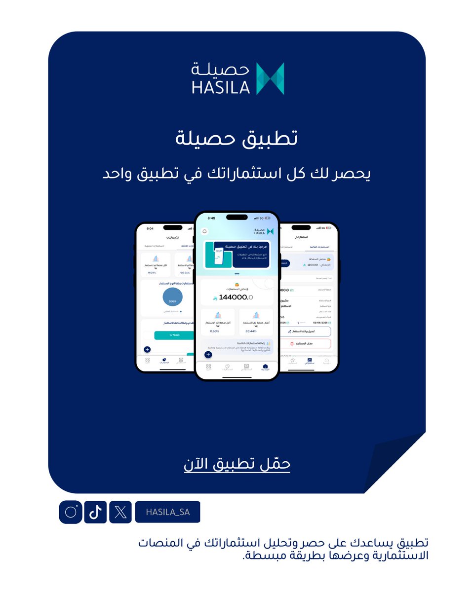 حصيلة يحصر استثماراتك من مختلف التطبيقات في مكان واحد، ويعرض لك إحصائيات مهمة تساعدك تتابع أداءك المالي بسهولة.