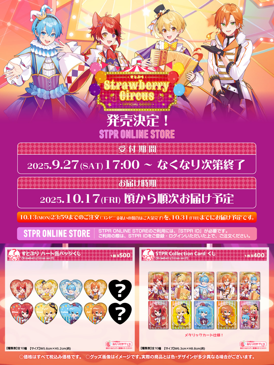 新品★すとぷり【集合】キャンペーン限定★オリジナルクリアカード★SD★6点セット 新品☆すとぷり☆キャンペーン限定☆オリジナルクリアカード☆SD