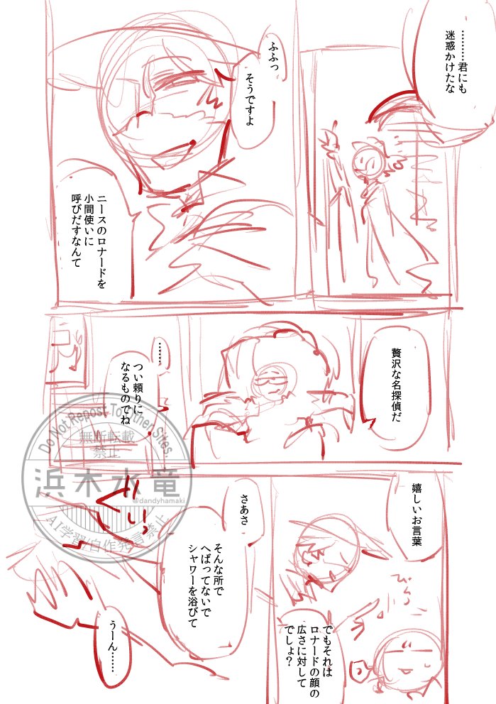 PCに放置してたラフ推ロナあったので供養します。傭探(1/2) 