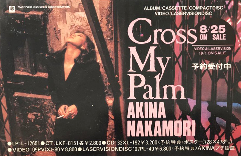 ② MODERN WOMAN ※ALBUM「Cross My Palm」 #中森明菜 #歌姫明菜へ #FM