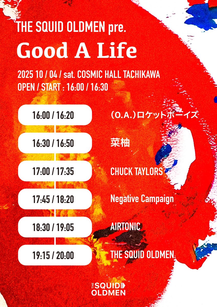 maebanosukima's tweet image. ✅2025/10/4 立川COSMICHALL 

THE SQUID OLDMEN 企画
タイムテーブルが出ました！！

あとOAにロケットボーイズが
出てくれるみたいです！
やだ！お祭りじゃないの！！！！

取り置きメールで受付中📩
お待ちしてます！！！！