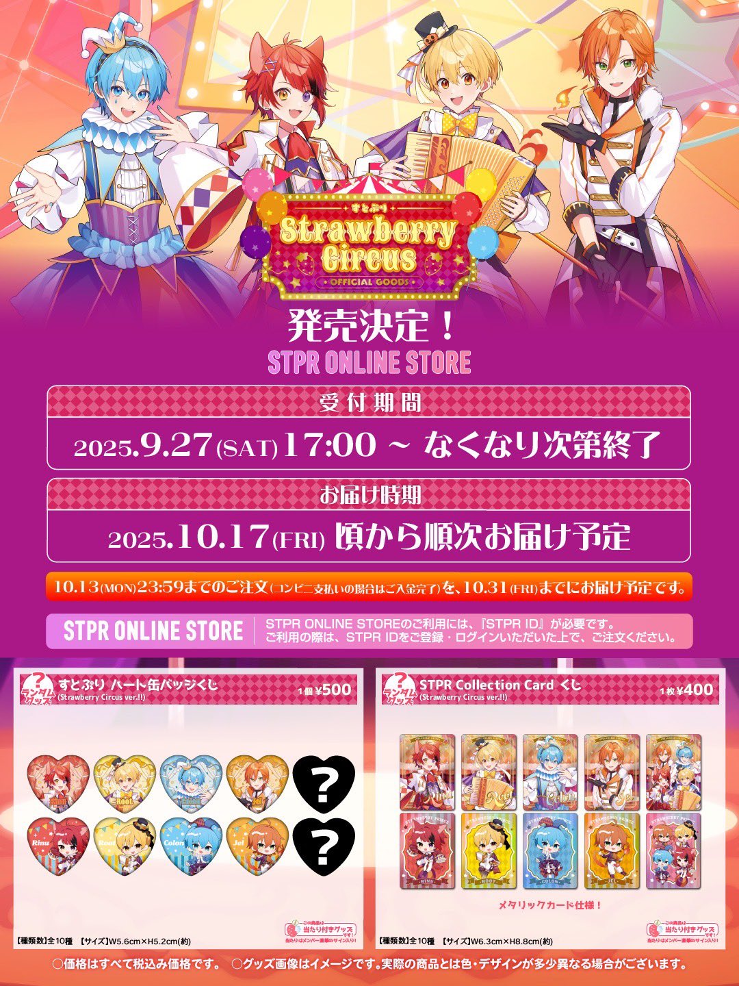 すとぷり まとめ売り セール中！！！！ すとぷり【公式】 on X: 