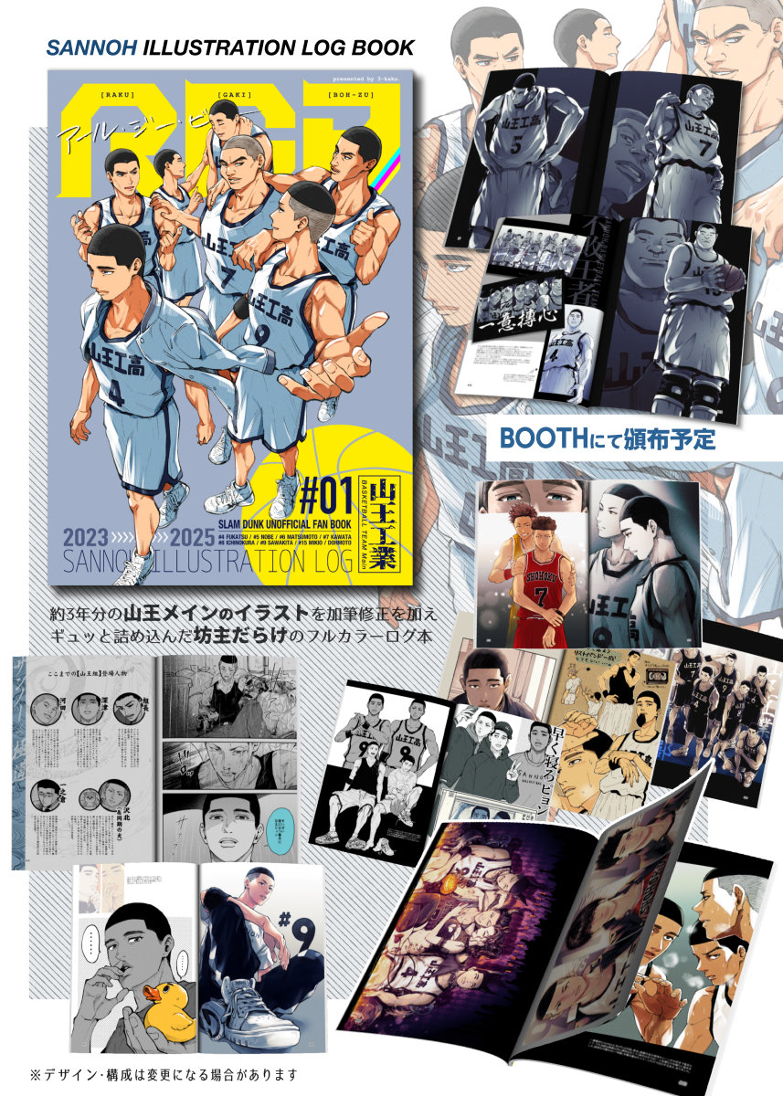 【山王本🏀部数アンケート】
山王中心のイラストログ本を年内に発行予定です

まだ暫定的な部分もありますが
ご興味ある方はご協力いただけると幸いです🕊
（フォロー外からのご回答も大歓迎です）

回答期限：10月4日（土）
ーーーーー
【アンケートと概要】
➡️forms.gle/BTk3TyLHF5uzff…