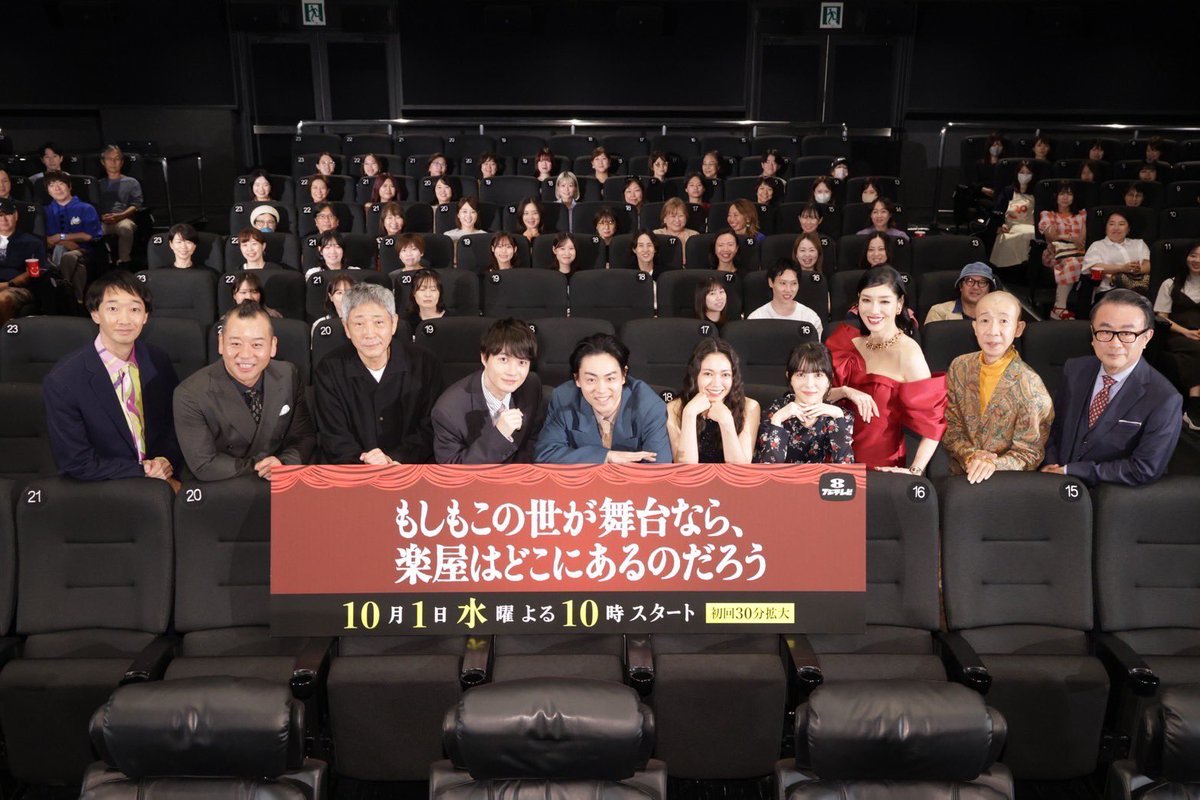 完成披露試写会でした！10月1日「もしもこの世が舞台なら、楽屋はどこにあるのだろう」宜しくお願いします！#もしがく