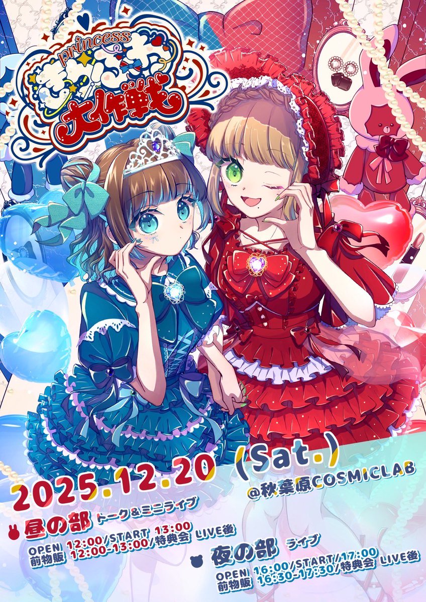 椿@きらふわ大作戦 (@tsubaki14misa) / Posts / X