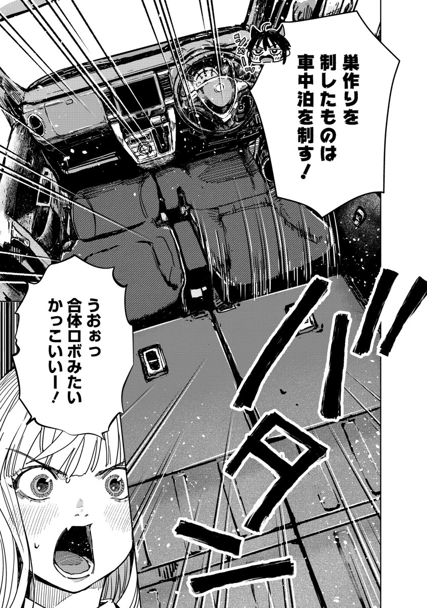 陽キャ×陰キャで車中泊する話 5/8 