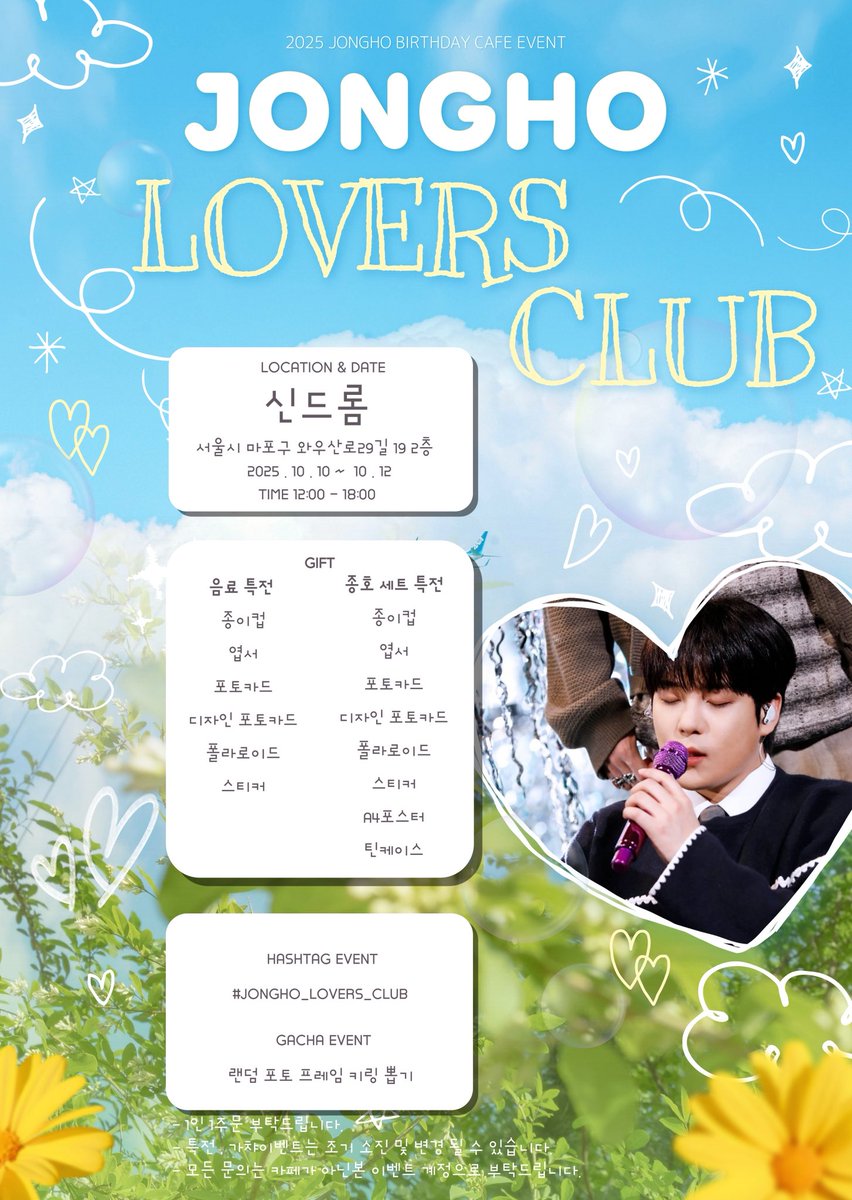 𝟮𝟬𝟮𝟱 𝗝𝗢𝗡𝗚𝗛𝗢 𝗕𝗜𝗥𝗧𝗛𝗗𝗔𝗬 𝗖𝗔𝗙𝗘 𝗘𝗩𝗘𝗡𝗧

종호의 생일을 축하하며 생일 이벤트 진행합니다

🍀신드롬
🍀25.10.10 ~ 10.12

#rt 추첨으로 선물 보내드립니다.

#JONGHO_LOVERS_CLUB
#에이티즈 #ATEEZ
#종호 #최종호 #JONGHO #ジョンホ