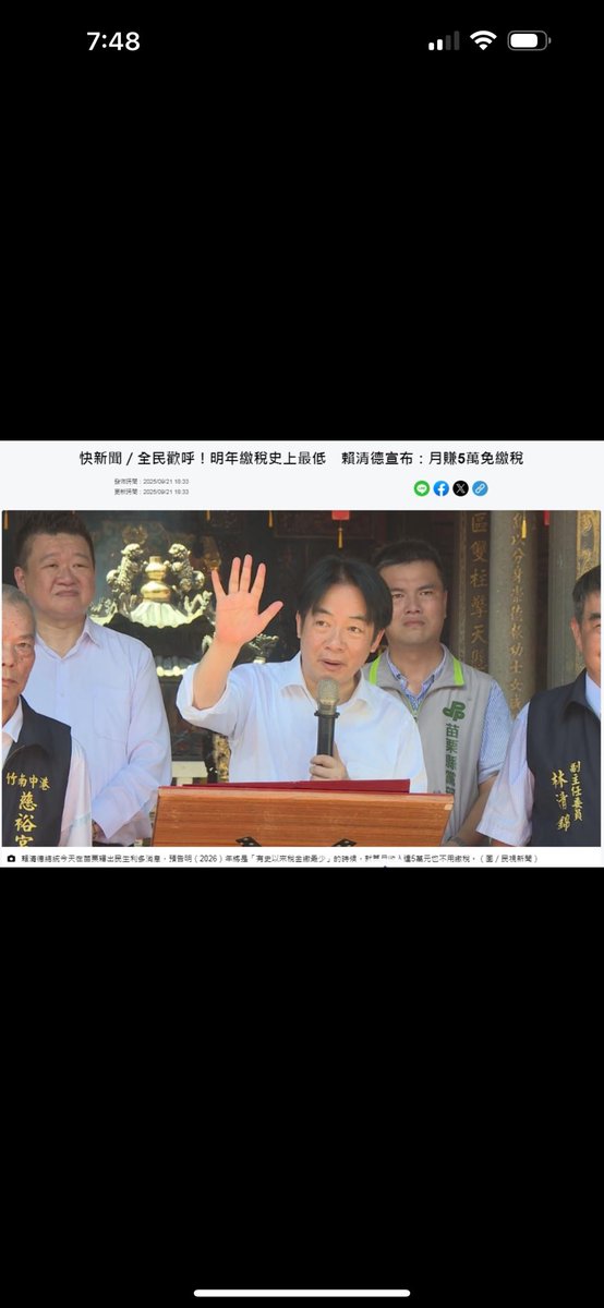 太誇張了，月薪5萬免繳稅！
威廉真的無極限！

以前我們不管賺多少都要繳，所以大學畢業就要學會報稅

民進黨真的最照顧人民！