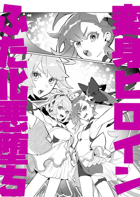 今作ってます、載せられるとこがいまここしかない 悪堕ち…してるかなあ…チンポ性欲で元バディを襲うのは悪かなあ… 