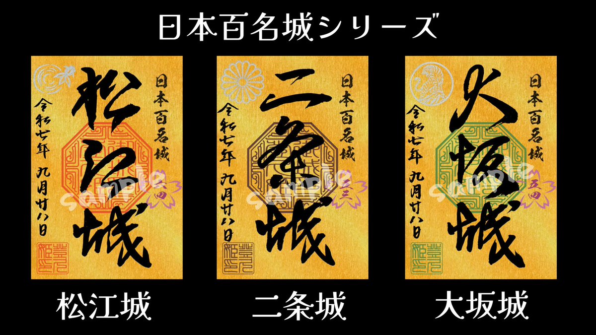 御城印合戦in京都2025 《戦国御城印 登久姫ブース》限定御城印紹介