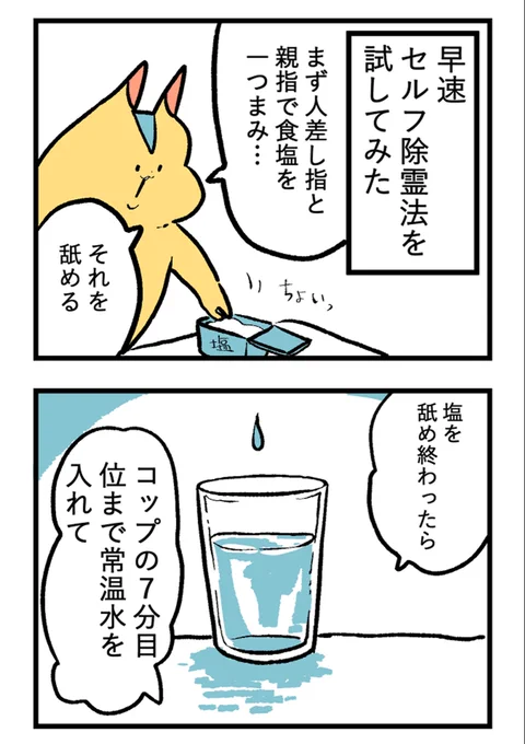 世にも奇妙な隣人トラブルでセルフ除霊をした話【後編1】(0/3) 