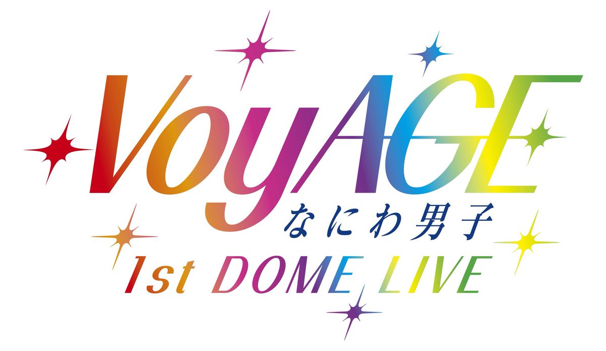 📮LIVEタイトル＆ロゴ発表 《なにわ男子 1st DOME LIVE 'VoyAGE