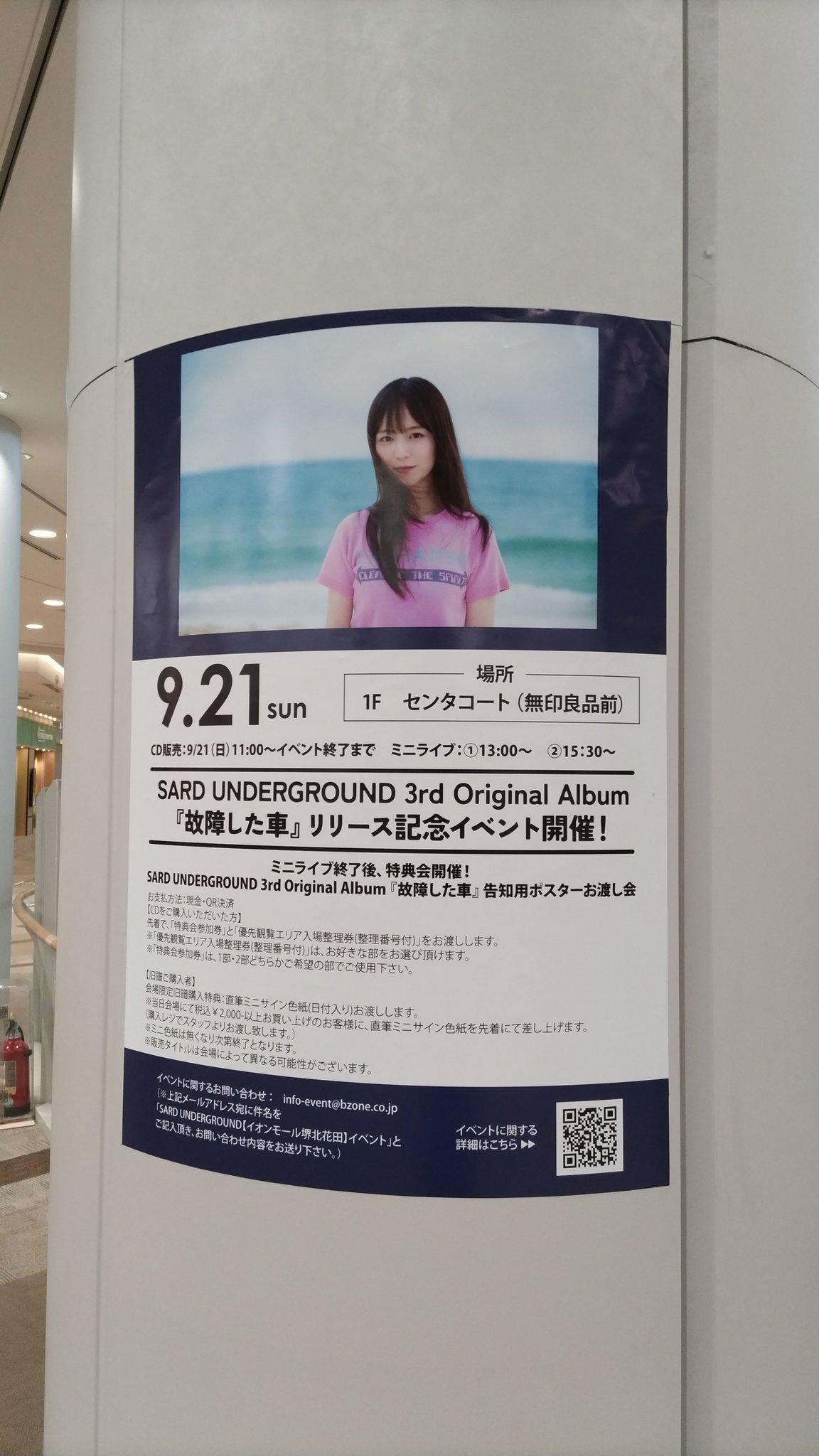 SARD UNDERGROUND B2ポスター 3種セット 故障した車 神野友亜 3