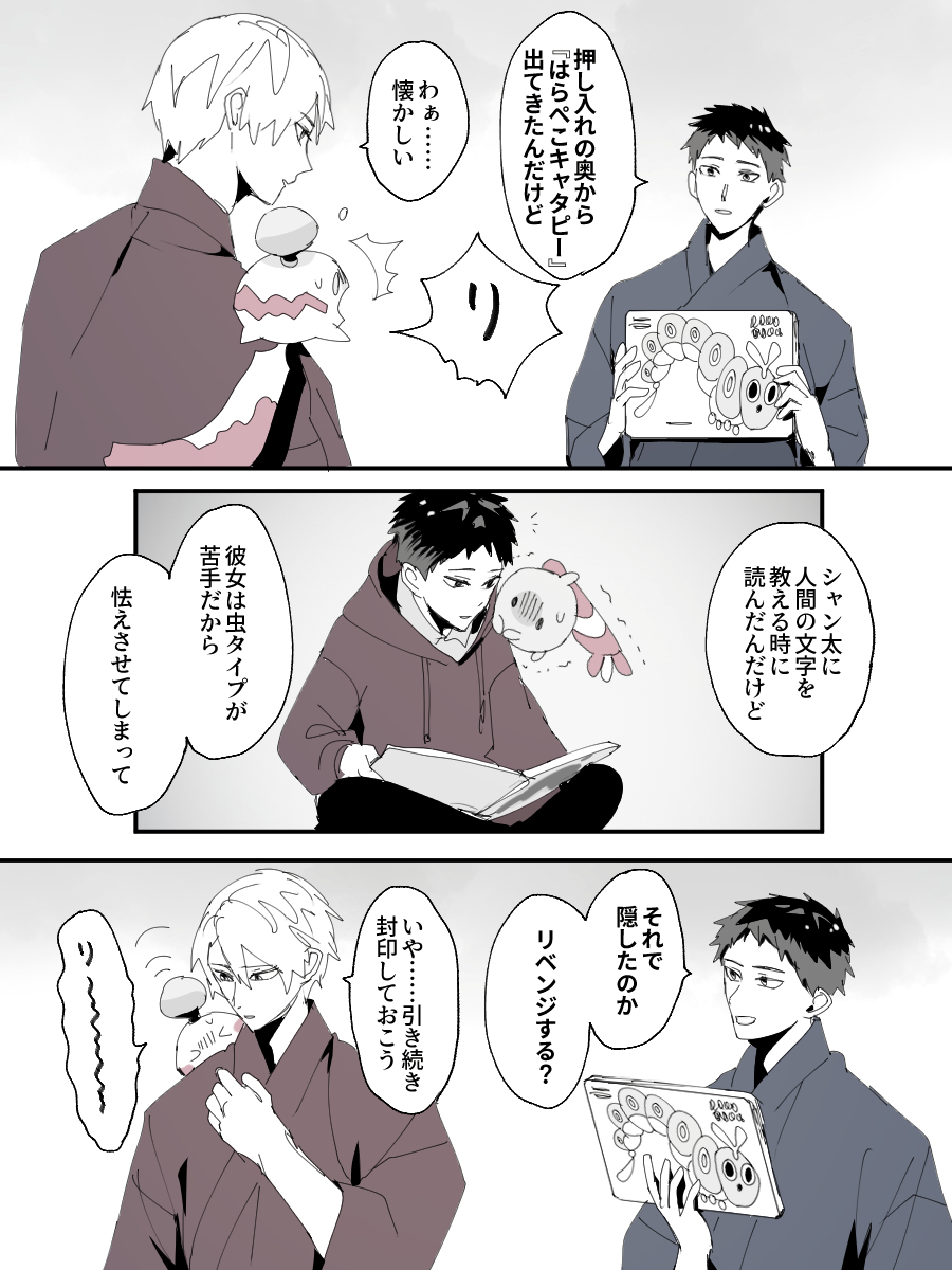 はらぺこキャタピー 