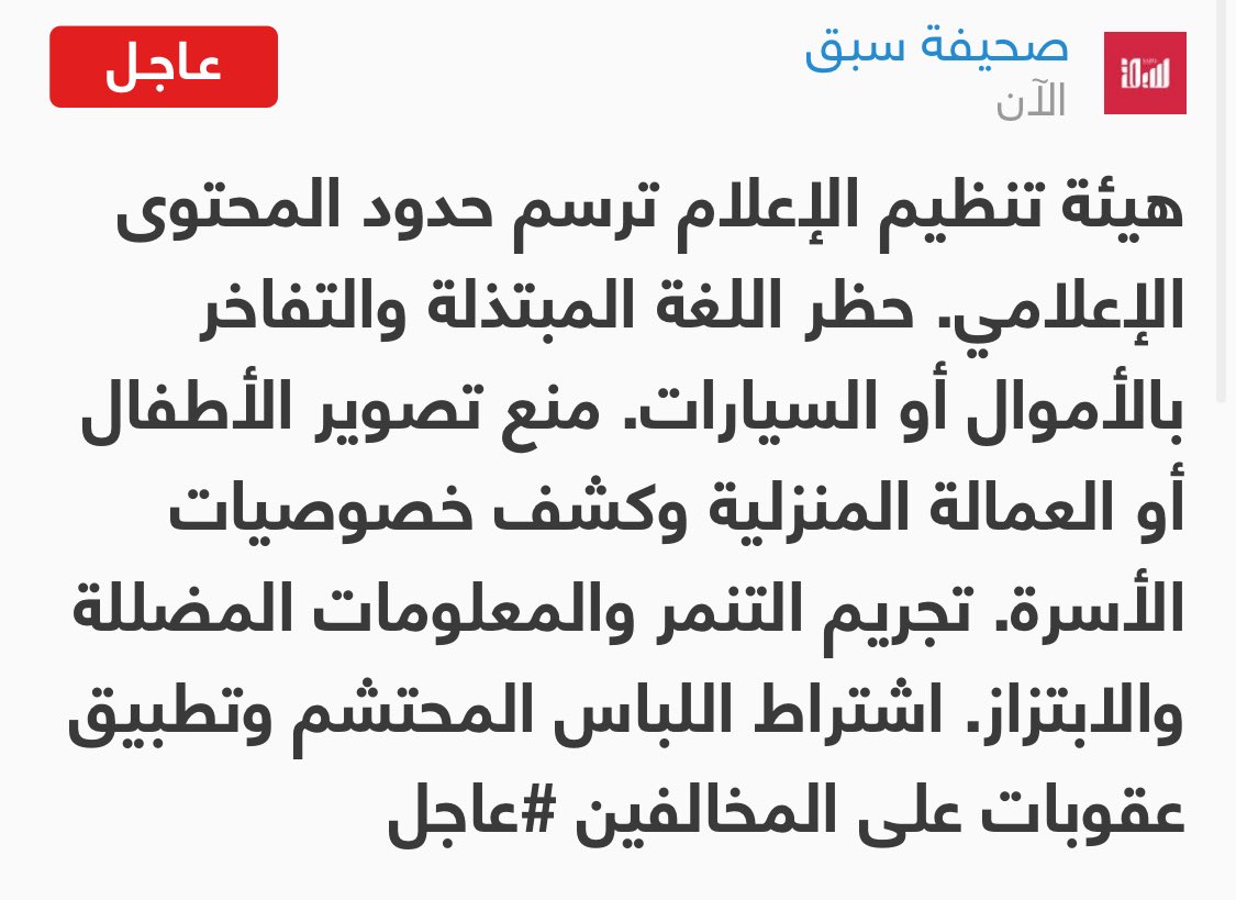 القرار الذي انتظره الجميع، حان وقت ايقاف العفن.