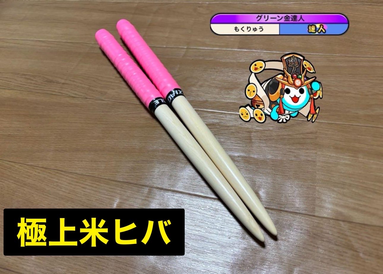 【】旧公式マイバチ❀はる〜〜んさん風❀高密度 Amazon.co.jp: アーケード版専用「太鼓の達人公式マイバチ