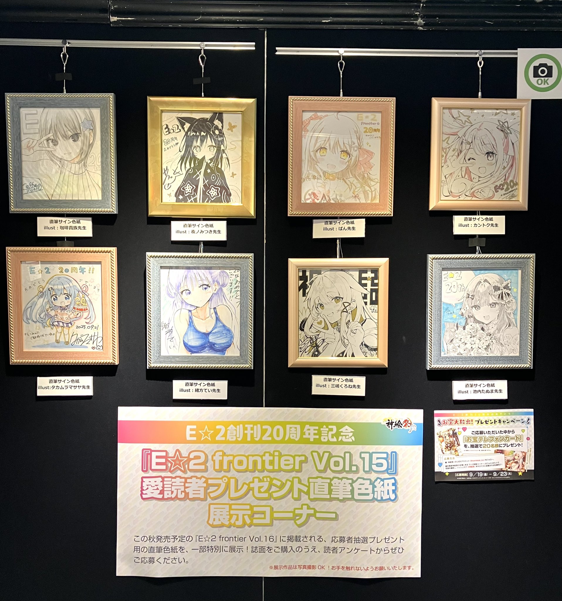 カントク先生 複製サイン入り B5色紙 E2 frontier Vol.11 E 2 frontier