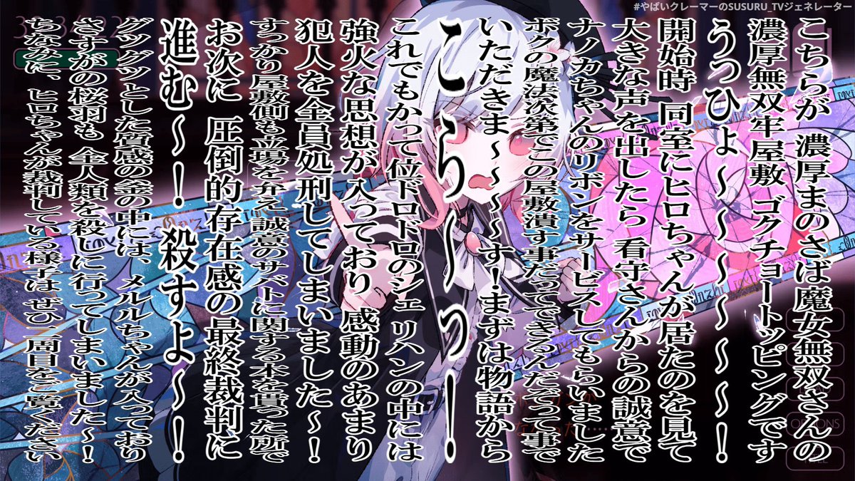 #まのさばネタバレ