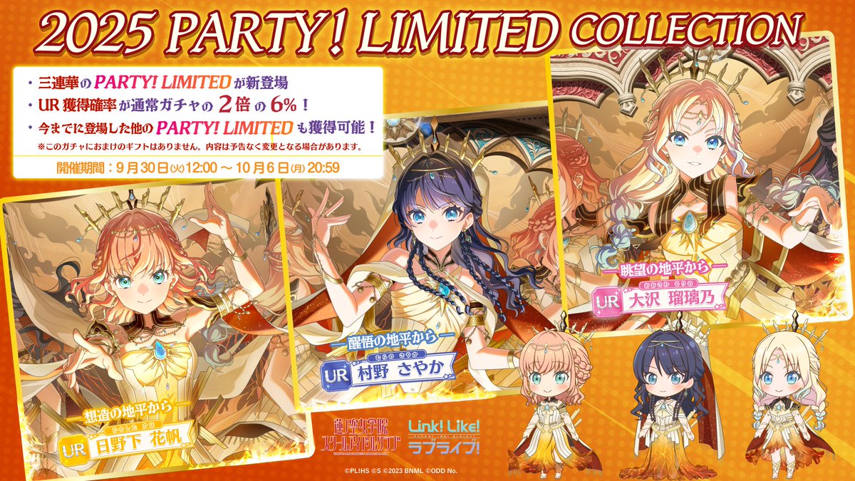 🪷Link！Like！ラブライブ！🪷 ＼✉️最新情報1️⃣／ ✨2025 PARTY