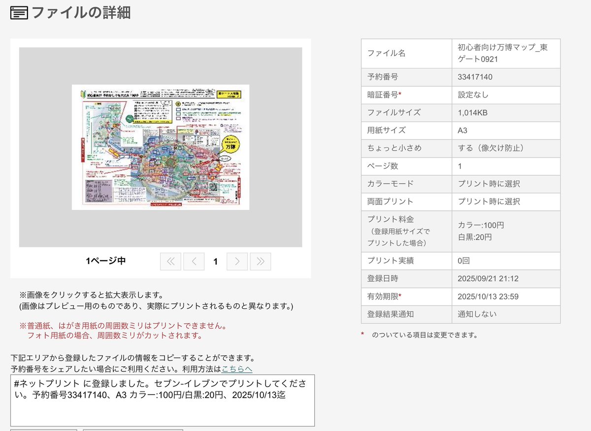 【予約なしでも大丈夫】

初心者🔰万博マップ
東ゲート版　9/21訂正最新版

初めての方の一助に
素敵な一期一会を

当日予約なぞ全然とれません
スマホばっかり見るの嫌です
目の前の万博を楽しもう！　

セブンイレブンプリント
予約番号33417140

つじさんマップ拝借しました

→リプに西ゲート版