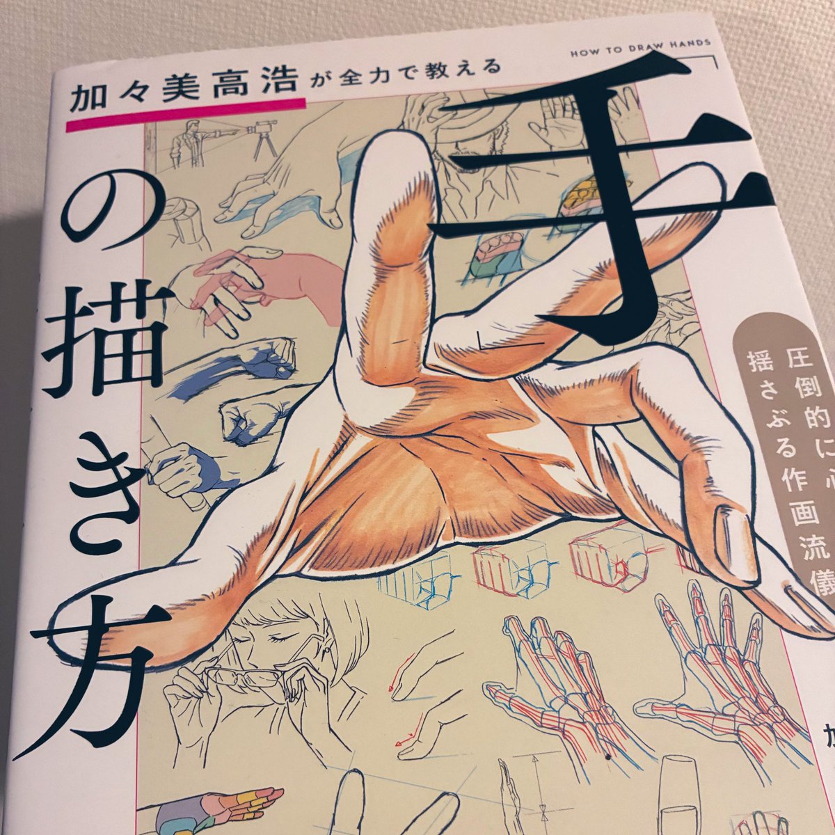 買った本が届いた！練習する！
