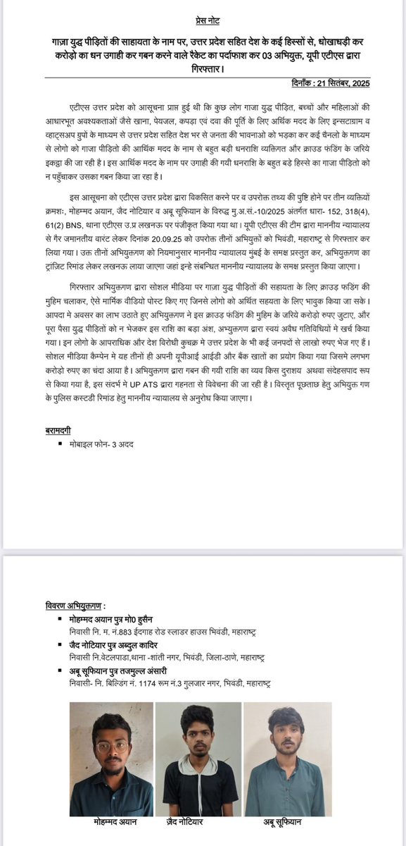 उत्तर प्रदेश- 

गाजा युद्ध पीड़ितों की सहायता के नाम पर धोखाधड़ी कर करोड़ों की धन उगाही करने वाले रैकेट का पर्दाफाश, UPATS ने तीन आरोपियों को किया गिरफ्तार !!