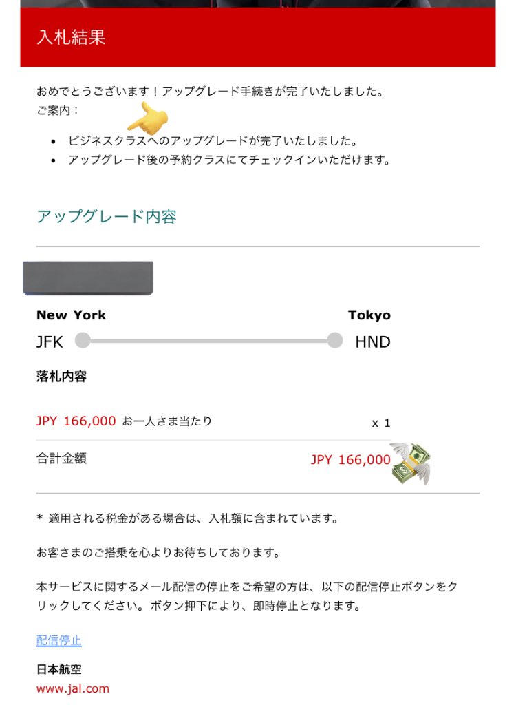 itohdak's tweet photo. ダメ元で帰りの飛行機(JAL)の入札アップグレードに最低額で突っ込んでみたら通ってしまったw散財w💸 https://t.co/OmNDGQV4qh