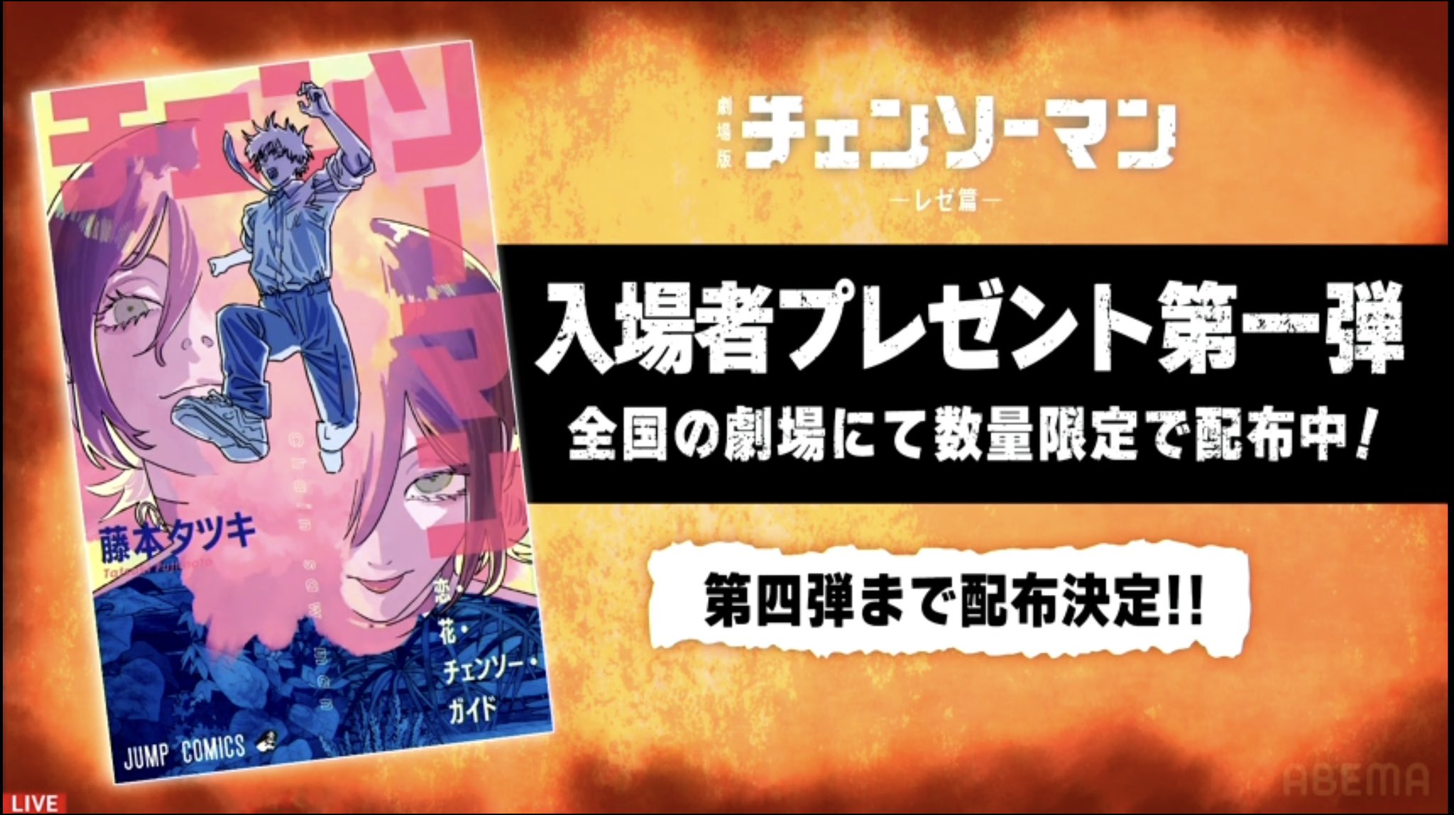 チェンソーマン 入場特典第2弾 チェンソーマン情報局 on X: 