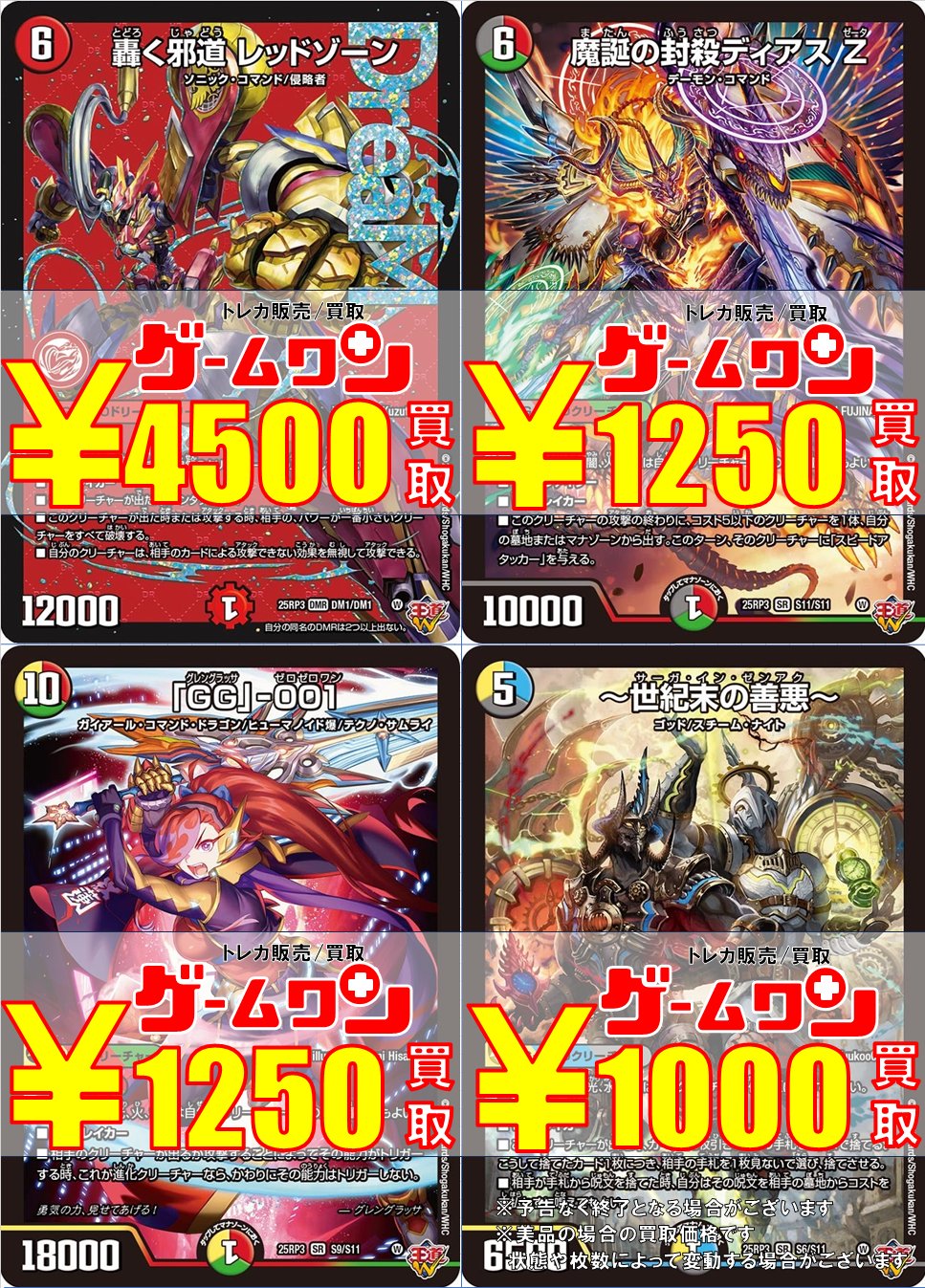 画像のカード 魔誕の封殺ディアスz 轟く邪道レッドゾーン 各2枚