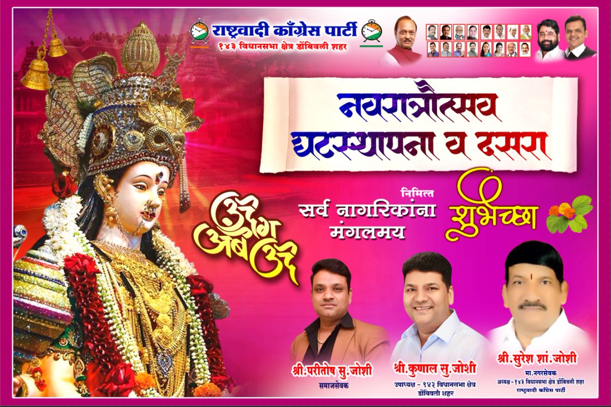 kunal30Joshi's tweet photo. नवरात्री घटस्थापना व दसरा निमित्त सर्व नागरिकांना हार्दिक शुभेच्छा https://t.co/YR0qLUb5a0