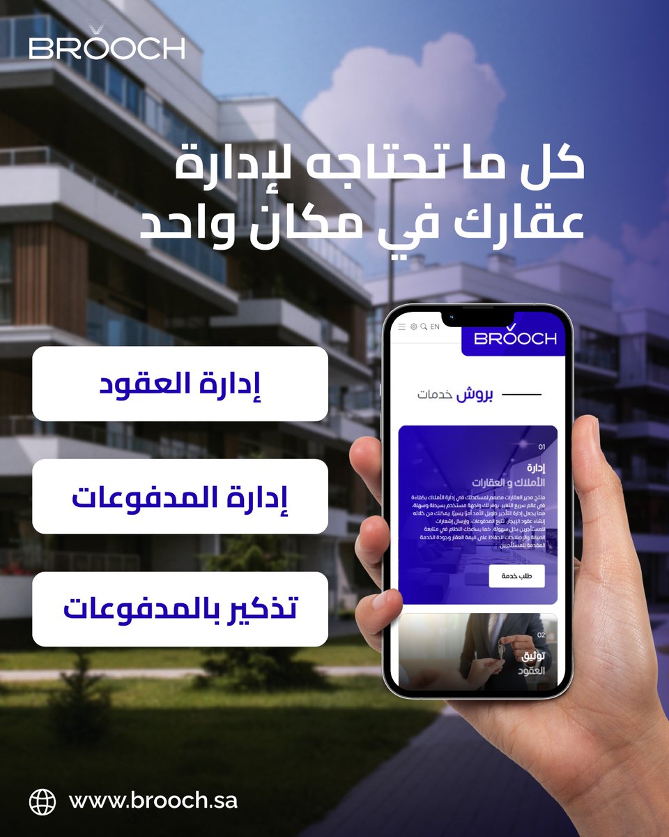 بروش يجمع لك كل شيء لادارة عقارك: إدارة العقود، تحصيل الدفعات، ادارة بيانات المستأجرين، والتنبيهات المهمة في مكان واحد منظم وآمن.

بادر بالتسجيل في المنصة الرقمية اللي تريحك وتخلي أعمالك العقارية أذكى وأسهل:

brooch.sa