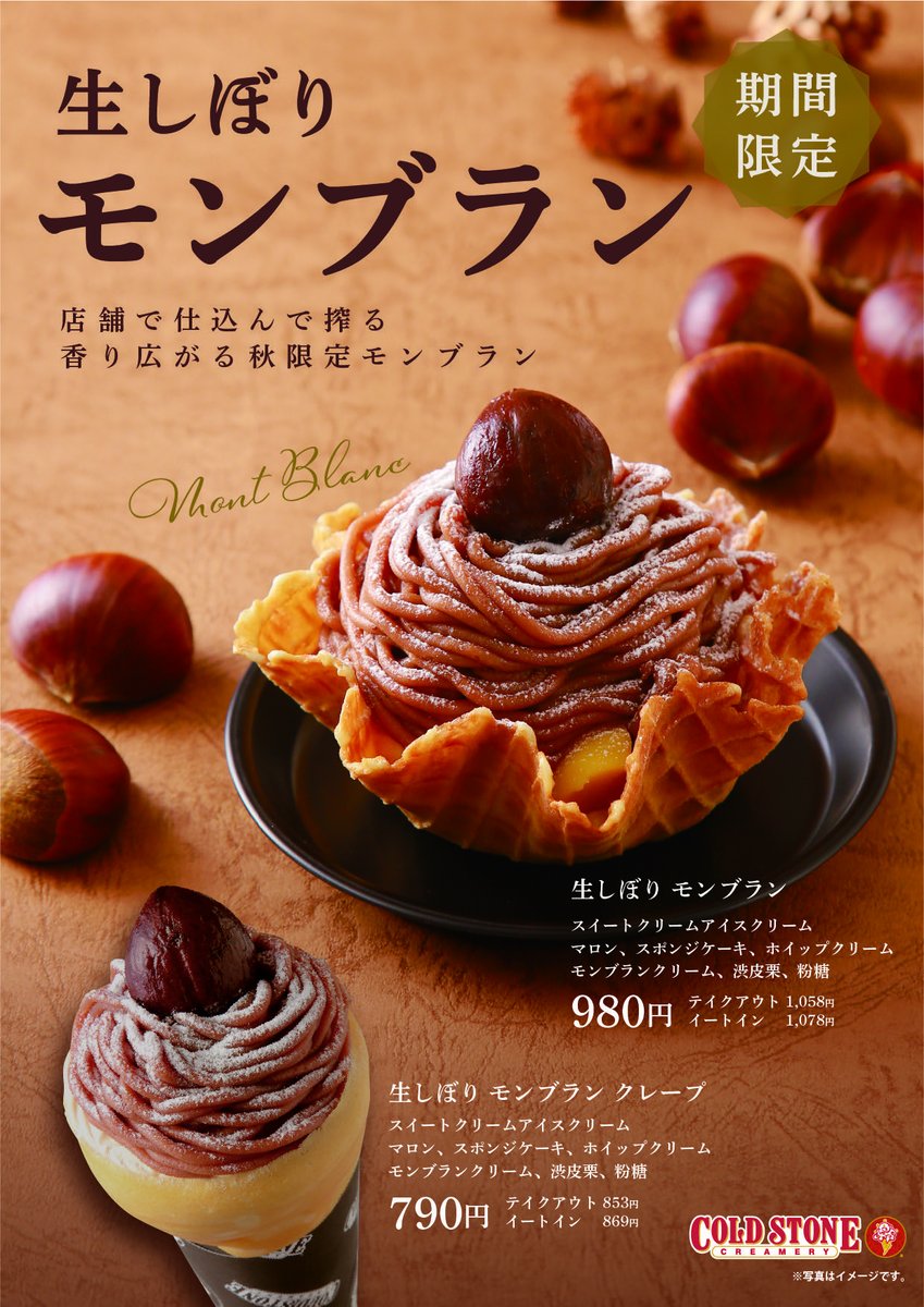 9月22日（月）発売！ 『生しぼり モンブラン』 『生しぼり モンブラン