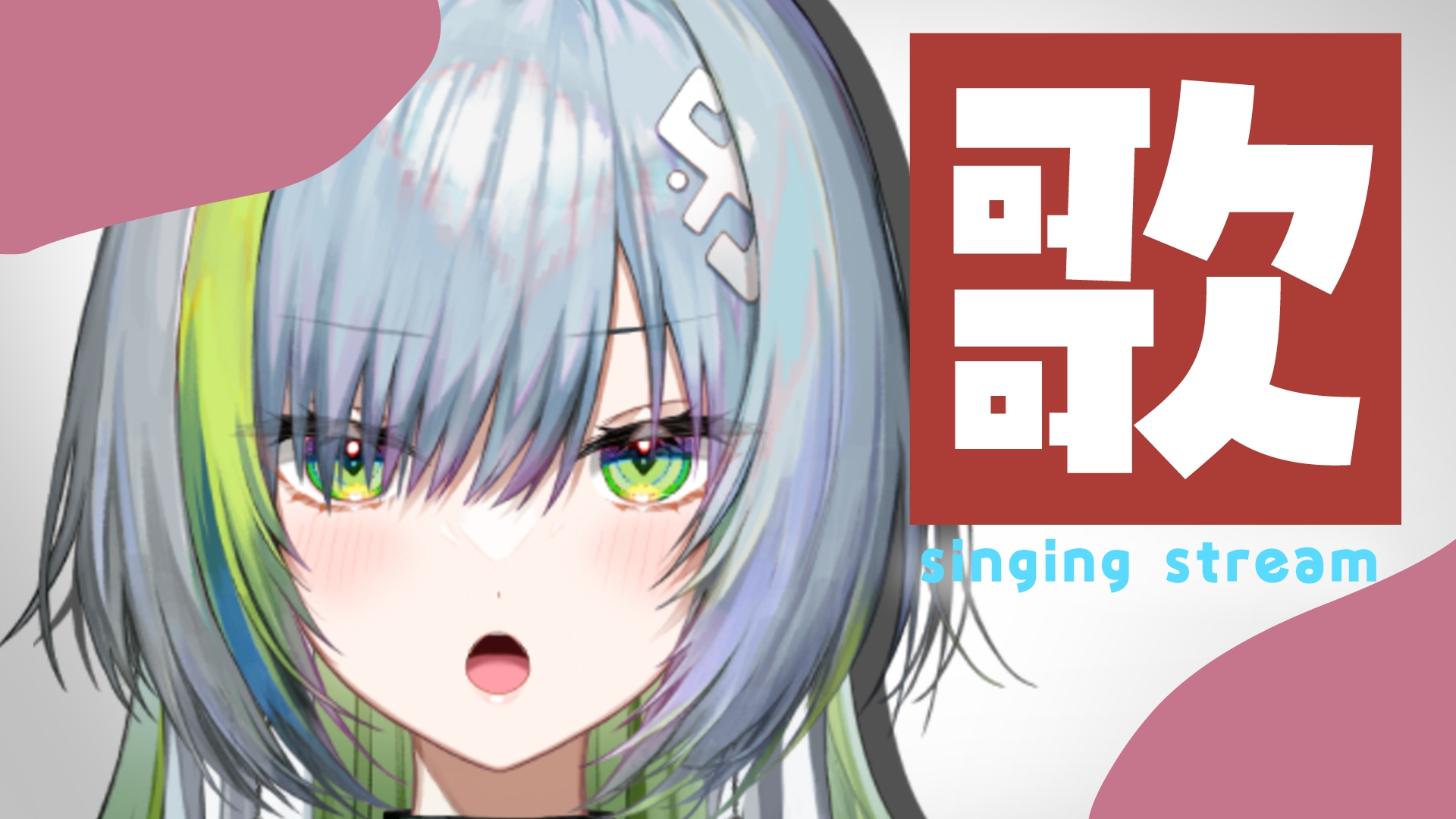 ののページになります✨️ 三軒しらべ🏘🎼新人Vsinger on X: 