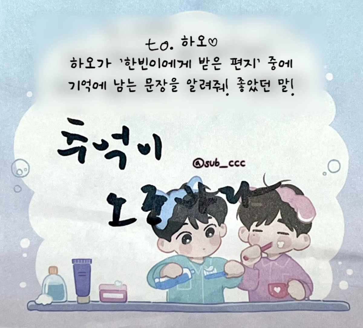 sub_ccc's tweet photo. Q.ㅎト오가 ‘ㅎと빈이에게 받은 편지‘ 중에 기억에 남는 문장을 알려줘! 좋았던 말!
🎻추억이 소중하다 https://t.co/zu6nc9Oiad