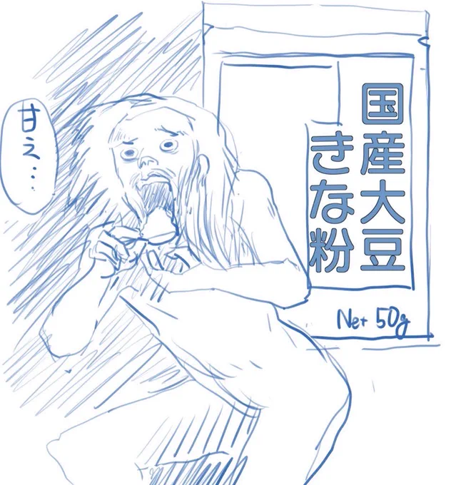 半年ぶりに

きなこを喰らうサトゥルヌス 