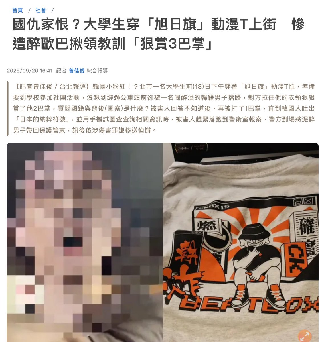 台湾大学生穿旭日旗上街，被韩国大叔连扇三耳光教做人，真是抽象