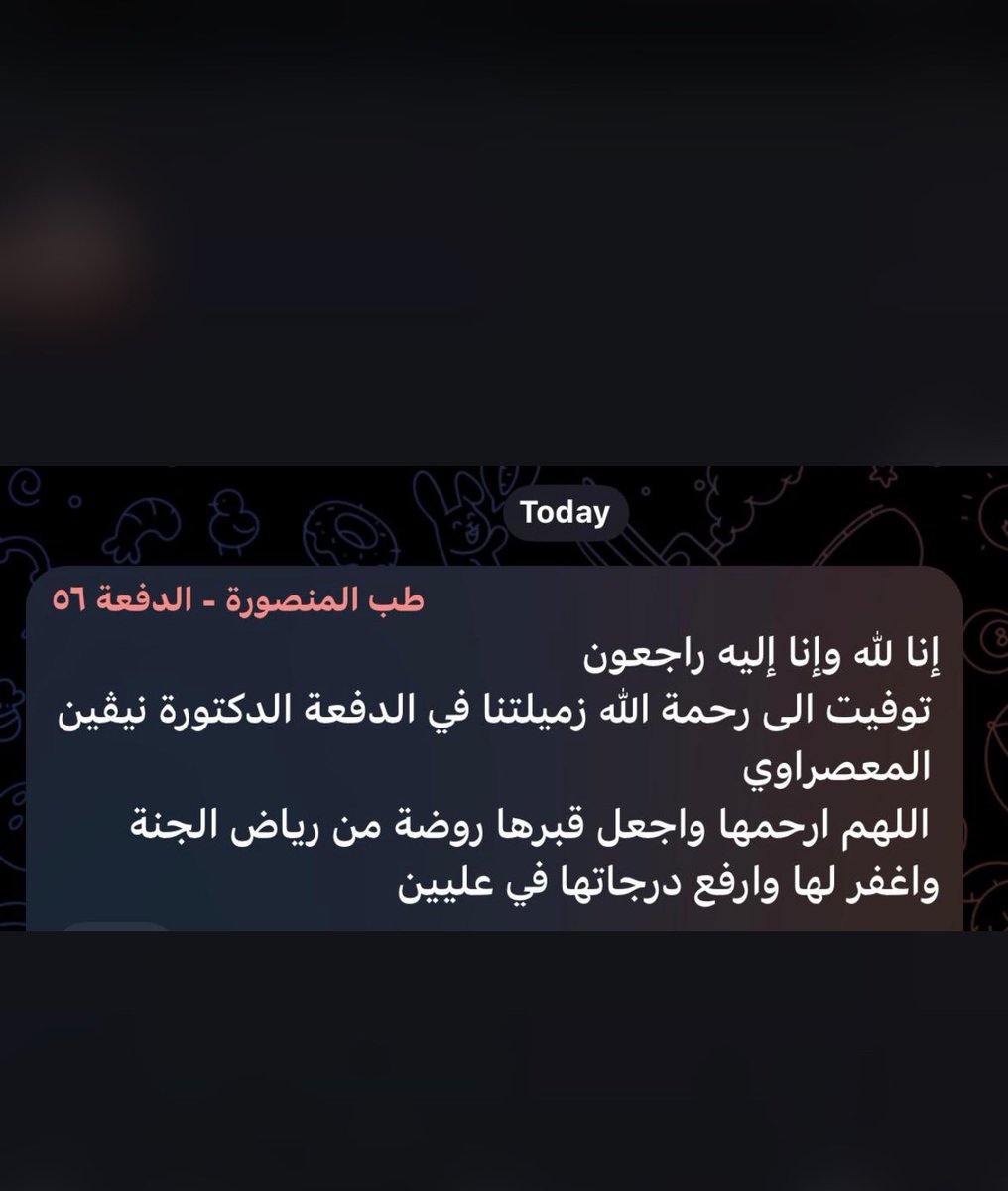 ياريت تدعوا لها بالرحمة والمغفرة وان ربنا يربط على قلوب أهلها وحبايبها
نيفين زميلتنا كانت طيبة وجميلة وبشوشة ولا نزكيها على الله