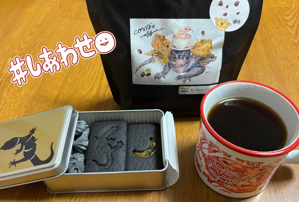 仕事終わって帰ってからの、至福の時🥰✨
疲れた身体に染み渡る〜🤤💕
#covascoffee さんの昭和ブレンドを普段飲んでるけど、このモンスーンブレンドもすごく飲みやすくて美味しい😋ｽｷ💖
#甘とレプタイルズ さんのクッキーと相性良いのですよ、本当に☺️✨
あ〜幸せ🥰💕
