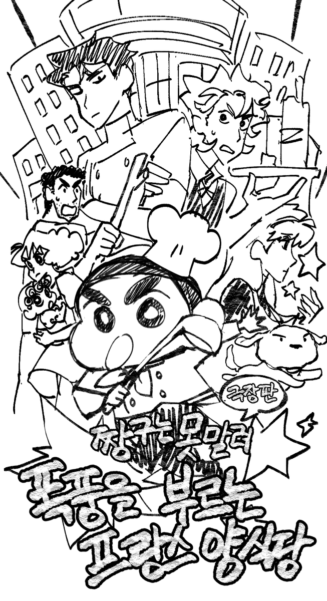 디코에서 현미님이 덷플 짱구 au 썰 푸시길래 웃겨서 낙서함...