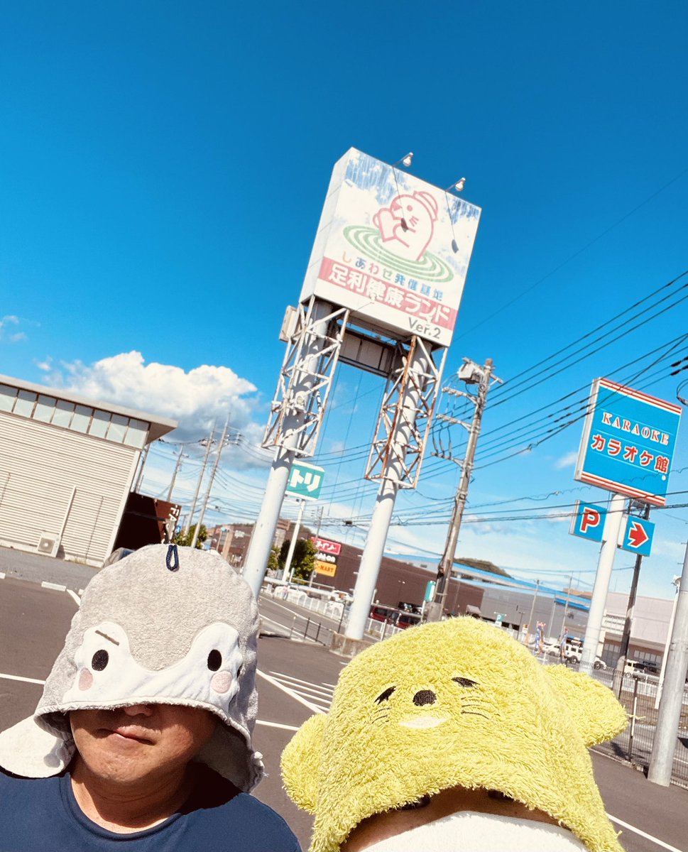 soul1413's tweet image. 今月末で閉館してしまう足利健康ランドへ。
お気に入りの別府の湯でのんびり✨昼飲み、昼寝の後は草加健康センターへ。爆風ロウリュ‼️
#足利健康ランド #yunoizumi_souka  #草加健康センター  #サウナ #へんたいサウナユニットらっコウペンちゃん