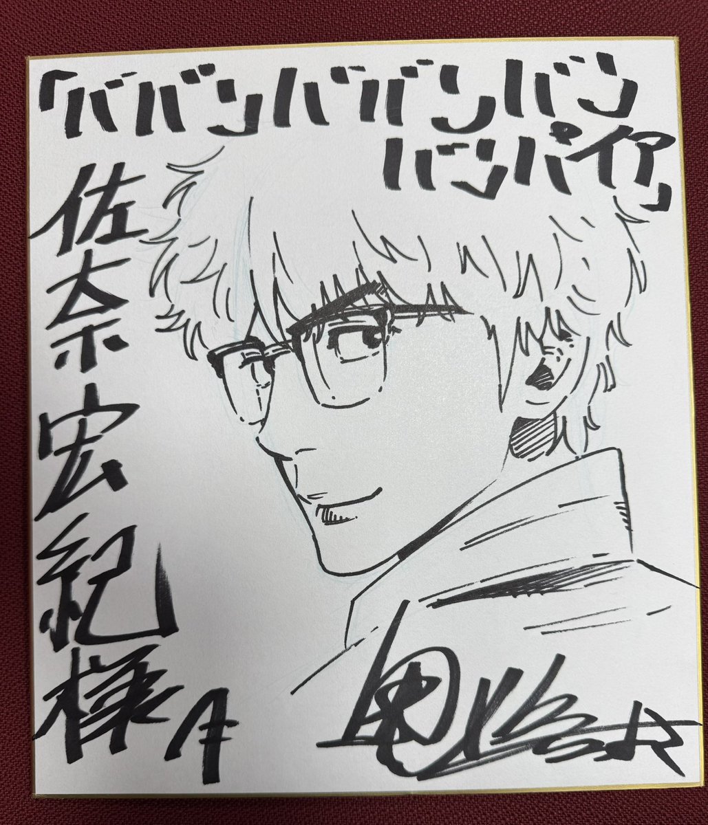 Bloody Love 歌劇『ババンババンバンバンパイア』
2日目、ご来場ありがとうございました！
先日は、原作の奥嶋ひろまさ先生が観劇に来て下さりました🧛
なんと色紙まで頂きました😭
一生の宝物にします。
#歌劇バババ