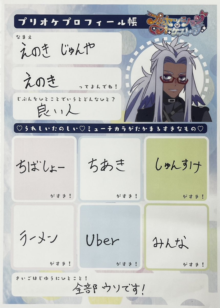 🟢🎸#プリオケ プロフィール帳公開🎸🟣 本日配信の #プリンセスMTG に