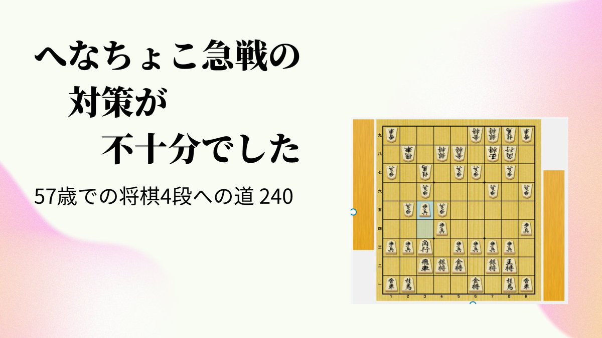 今日のブログは
57歳での将棋4段への道 240

へなちょこ急戦の対策が不十分でした

「一撃！対振り飛車へなちょこ急戦」からの学び
５．対三間飛車４五同歩④４二飛

「キングダム」74巻を読みました

makorevo.com
↑クリックお願いします🙏

#マコなり社長 #本要約 #サウナ #将棋