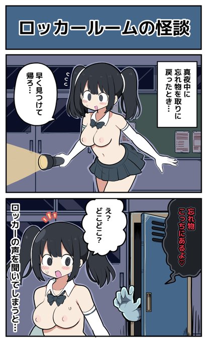 【4コマ】ロッカールームの怪談 